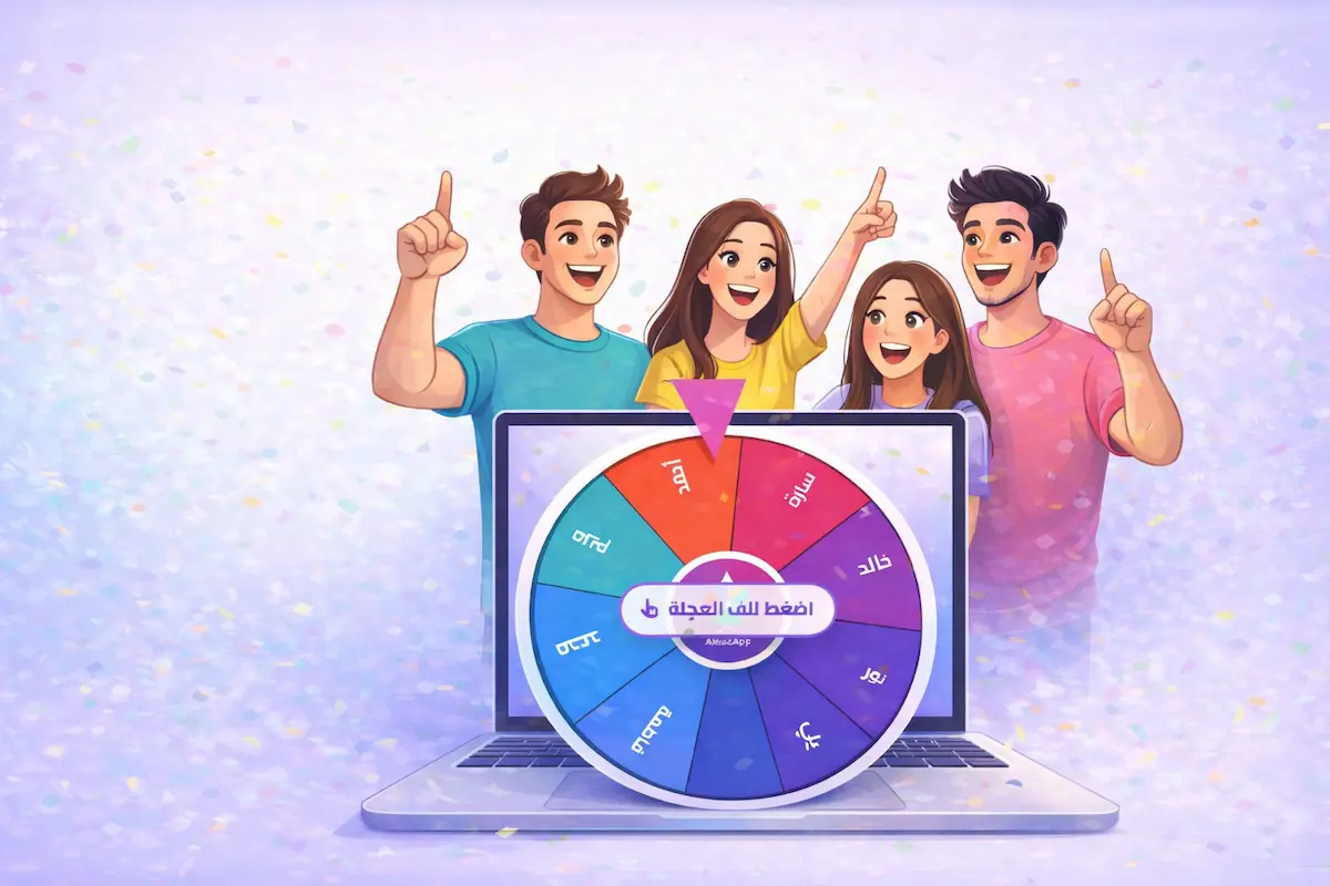 دليل أدوات القرعة